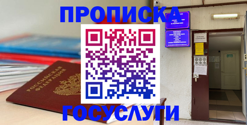 прописка законно в Волгограде